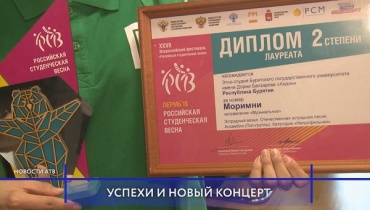 Студенты из Бурятии заняли 2 место на «Российской студенческой весне – 2019»