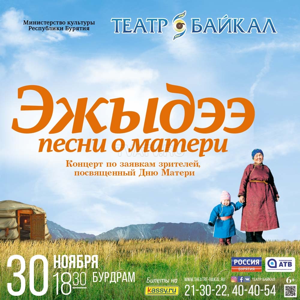 Театр «Байкал» подготовил праздничный концерт «Эжыдээ»