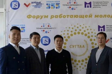 В Улан-Удэ прошел Форум работающей молодежи