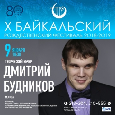В Улан-Удэ состоится творческий вечер пианиста и композитора Дмитрия Будникова