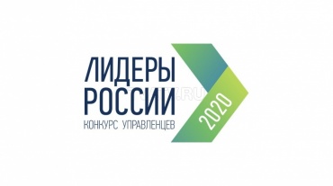 39 участников от Бурятии приглашены в полуфинал конкурса «Лидеры России 2020»