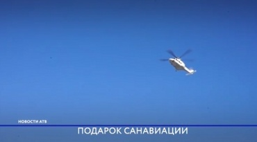 Улан-Удэнский авиазавод передал четыре вертолета санитарной авиации