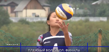 В Улан-Удэ завершился чемпионат Бурятии по пляжному волейболу