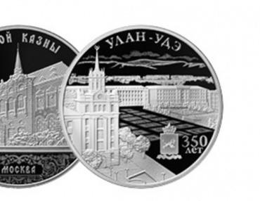 Центробанк выпустил серебряную монету к юбилею Улан-Удэ