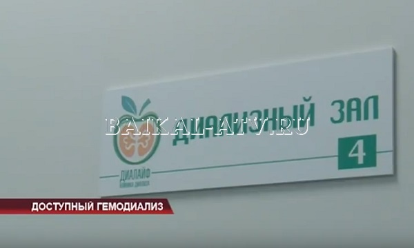 Центр гемодиализа открыли в поселке Селенгинск