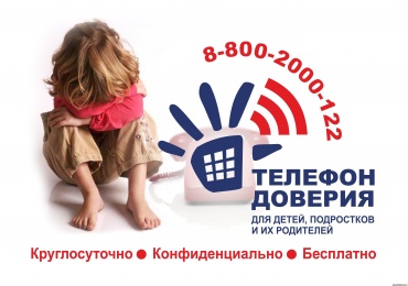 В Бурятии отпразднуют Международный день детского телефона доверия