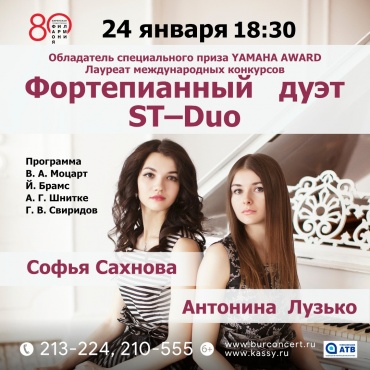 В Улан-Удэ выступит фортепианный дуэт ST – DUO