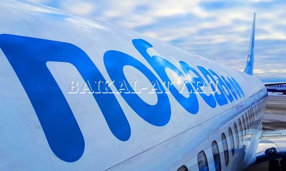 Правила провоза багажа на новом рейсе Улан-Удэ – Москва от авиакомпании «Победа»