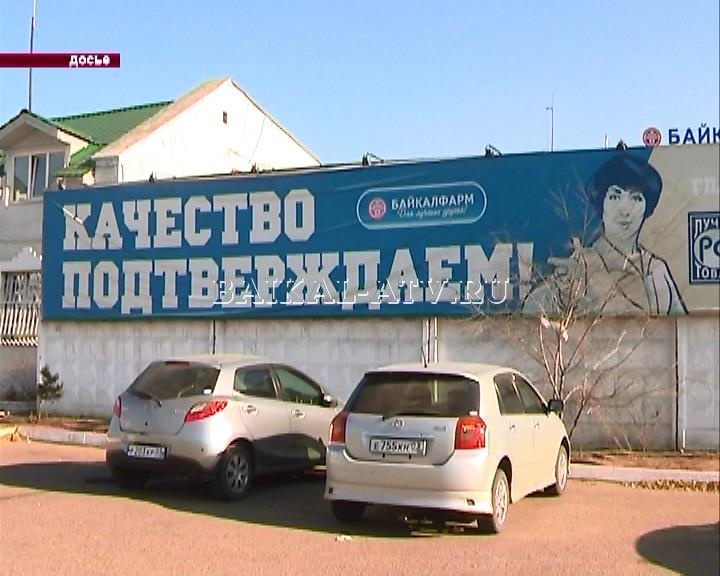 Байкалфарм - банкрот