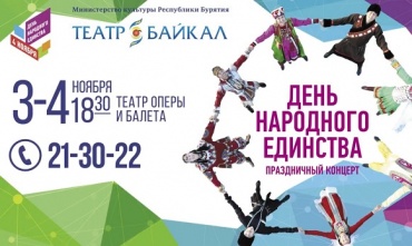 Театр "Байкал" исполнит песни и танцы народов России