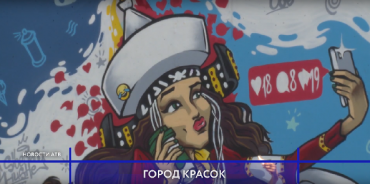 «Бурятия в красках»: в Улан-Удэ идет фестиваль граффити.