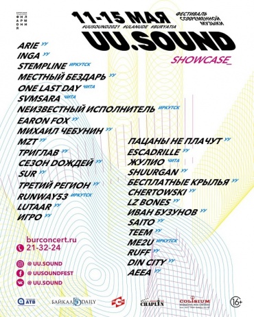 Бурятская филармония,организаторы фестиваля-форума современной музыки UU.SOUND, объявили участников шоукейса