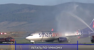 Авиакомпания "СмартАвиа" запустила рейс Улан-Удэ - Москва