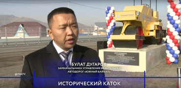 Каток на перекрестке: вблизи села Вознесеновка открыли памятник дорожникам Бурятии
