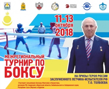 В Улан-Удэ пройдет турнир по боксу на призы Героя России