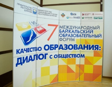 В Бурятии стартовал "Байкальский образовательный форум "