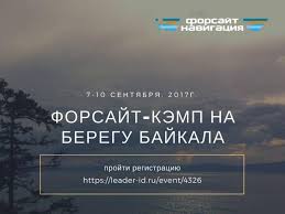 На Байкале состоялась форсайт-сессия с участием делегации Бурятии