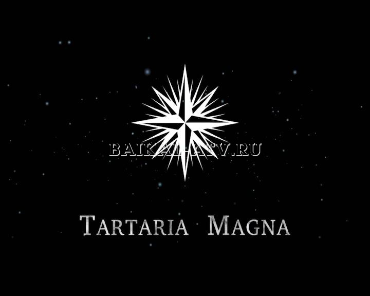 Tartaria Magna. Выпуск №7. Экология Байкала. Первая часть