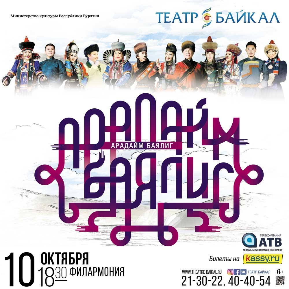 Театр «Байкал» исполнит песни, пережившие столетия 