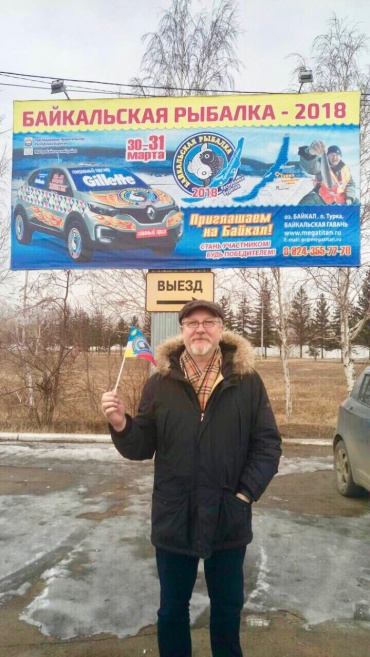 Кузьмич приехал на "Байкальскую рыбалку"