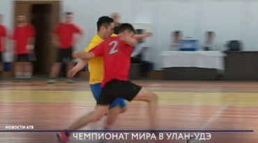 В Улан-Удэ пройдет малый чемпионат Мира