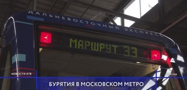 Бурятия в московском метро - наш регион занял своё место в «Дальневосточном экспрессе»