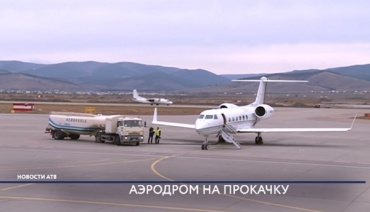 Новая взлетно-посадочная полоса "Байкала" примет первый рейс 