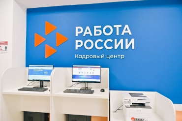 В Улан-Удэ начал работу центр «Работа России»