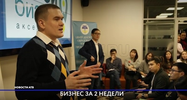 В Улан-Удэ стартовала «Экспресс-школа стартапа»