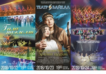 Театр "Байкал" отправится на "Большие гастроли" в Монголию
