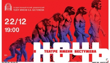 В Русском драматическом театре пройдет «Ночь в театре»