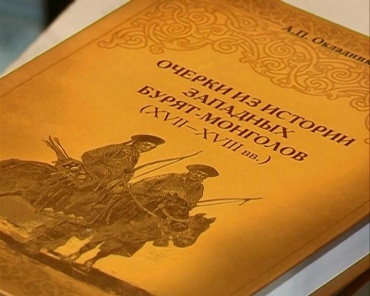 Спустя почти 80 лет переиздали книгу об истории западных бурят-монголов