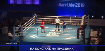 Боксерши из Бурятии выступают без поражений на чемпионате мира по боксу в Улан-Удэ
