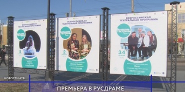 В Улан-Удэ начинаются «большие гастроли» Новокузнецкого драмтеатра