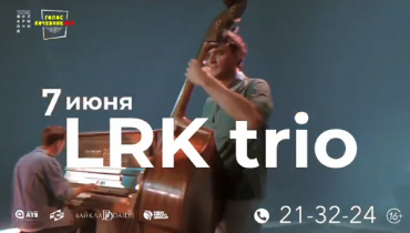 В Улан-Удэ выступят LRK-trio