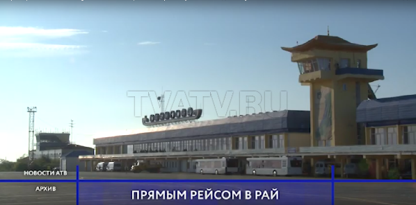 Аэропорт «Байкал» и «Pegas Touristik» открывают прямой рейс Улан-Удэ – Пхукет.