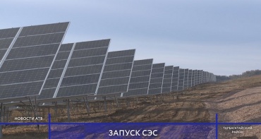В Бурятии запустили три солнечные электростанции