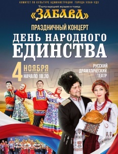 В Улан-Удэ пройдет концерт театра народной музыки и танца «Забава»
