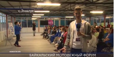 Участники Байкальского молодежного форума боролись за гранты