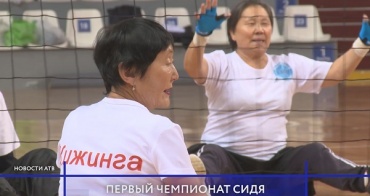 В Бурятии прошёл Чемпионат по волейболу сидя
