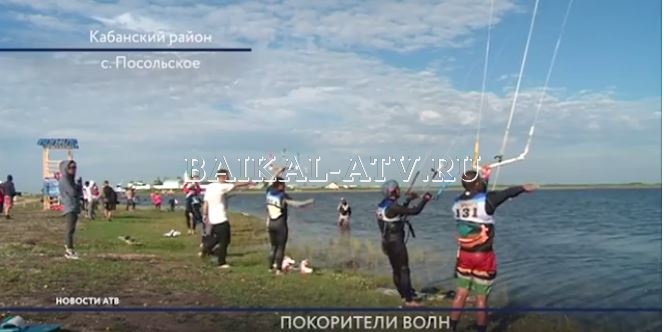 В Бурятии прошел 11-ый фестиваль водный видов спорта «Байкальский ветер»