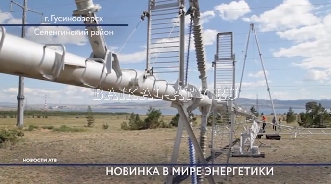 МРСК Сибири опробовали временную электроопору в Бурятии