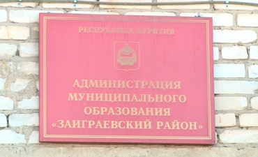 В Заиграевском районе Бурятии назначат исполняющего обязанности главы