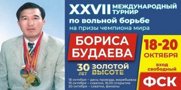 В Улан-Удэ пройдет турнир на призы Бориса Будаева