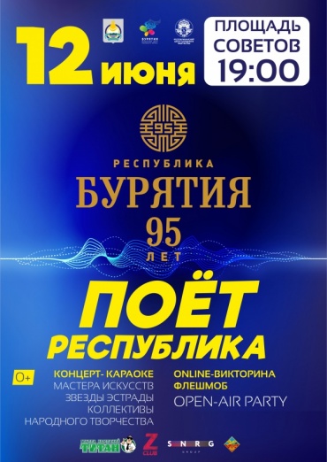 В Улан-Удэ состоится концерт-караоке "Поет Республика"