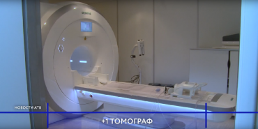 В детской клинической больнице появился один из лучших в России томографов