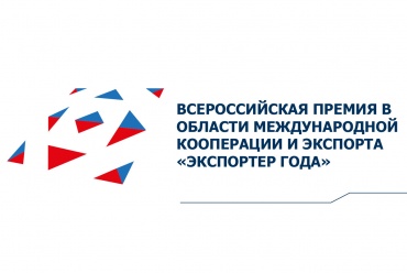 В Бурятии объявили старт конкурса всероссийской премии «Экспортер года»