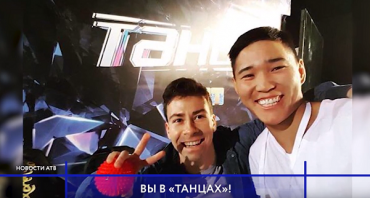 Улан-удэнец прошел в телепроект «Танцы» на ТНТ