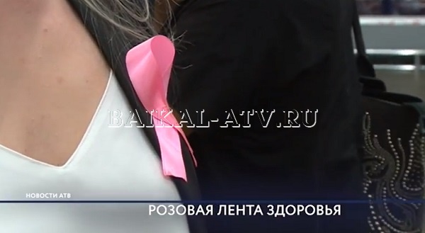 В Улан-Удэ прошла акция «Розовая лента»