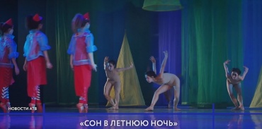 В Улан-Удэ представили балет «Сон в летнюю ночь»